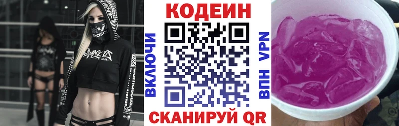 Кодеин Purple Drank  Иннополис 